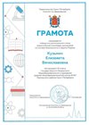 2025-2026 Кузьмич Елизавета 10л ВСОШ ОБЗР (Григорьева Н.Ю.)